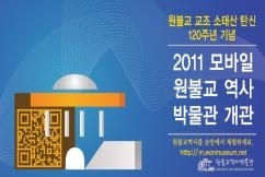 대종사 탄신 100주년 기념 <모바일 역사박물관 개관>